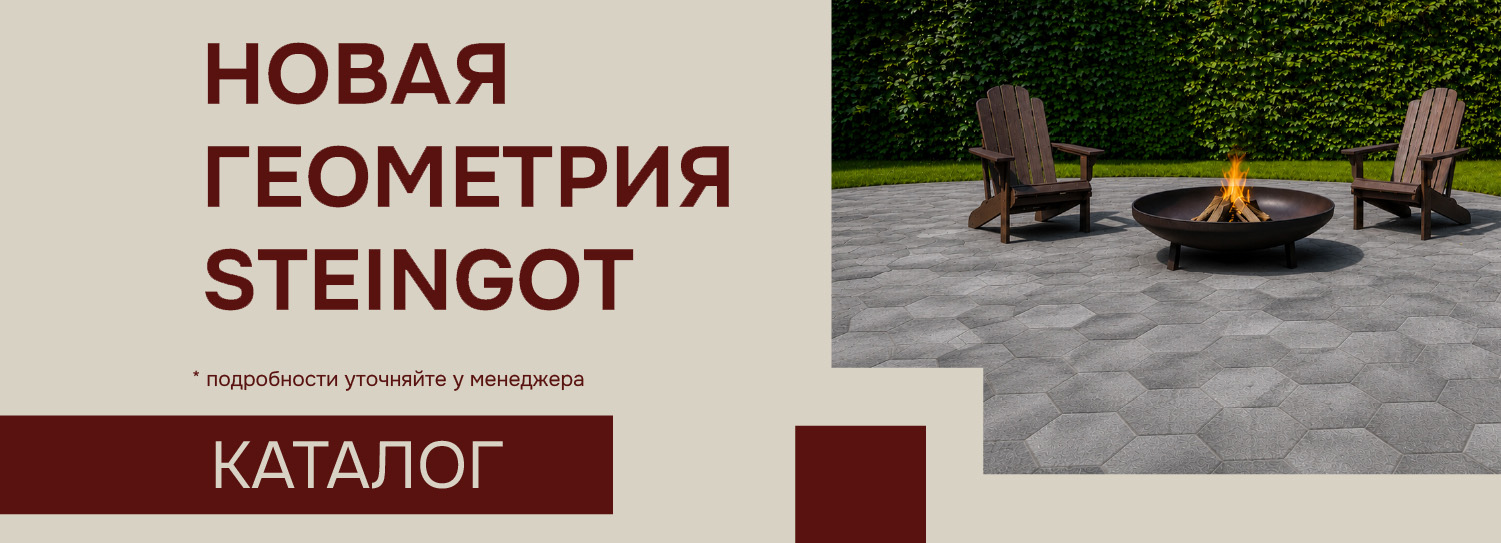 Новая форма от Steingot Новая форма от Steingot