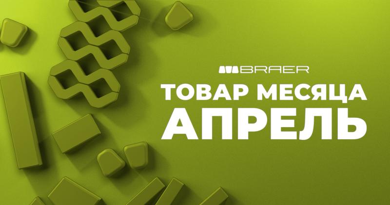 Тротуарная плитка со скидкой в апреле