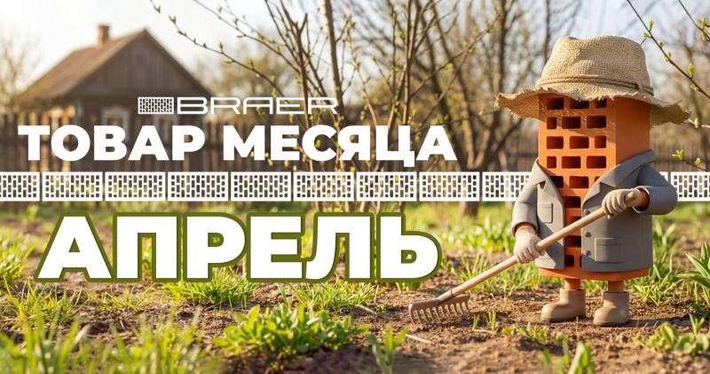 Скидки на лицевой кирпич в апреле