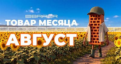Скидка на лицевой кирпич в августе в СтройДоставке!