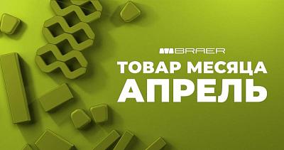 Тротуарная плитка со скидкой в апреле