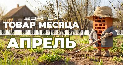 Скидки на лицевой кирпич в апреле